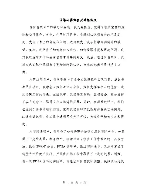 国培心得体会及感想范文（二篇）