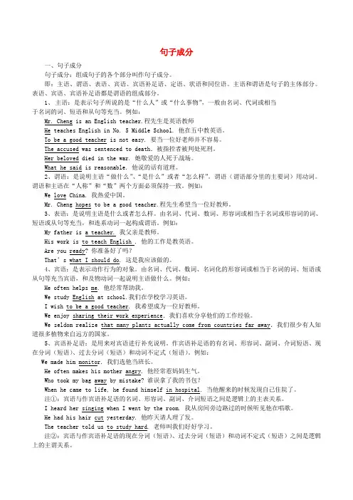 2015年高考英语句子成分及句子结构