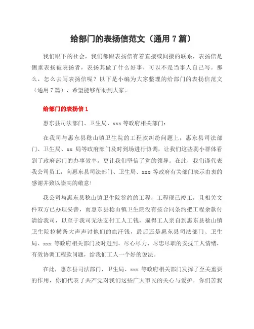 给部门的表扬信范文(7篇)