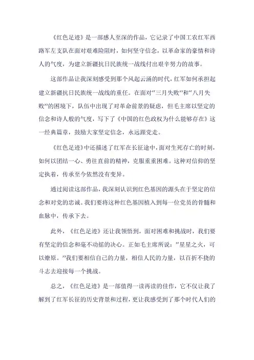 读《红色足迹》读后感