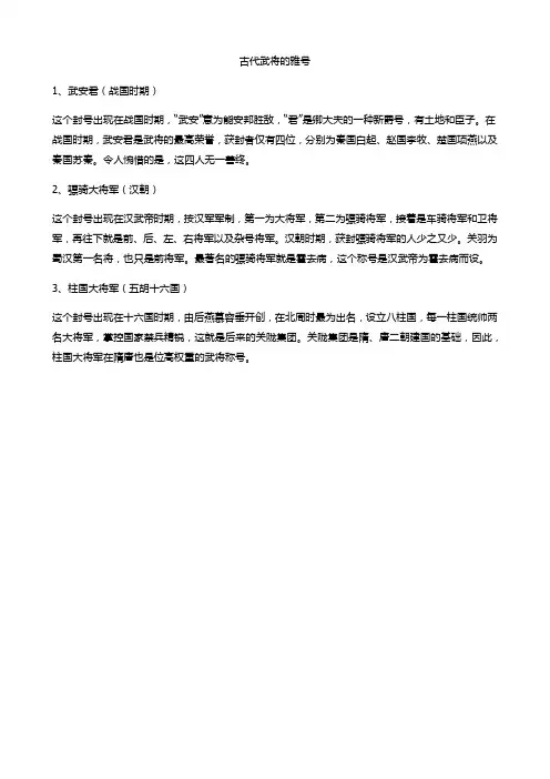 古代对武将的雅称