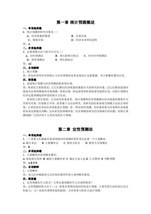统计预测与决策练习题
