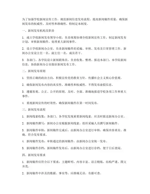 学校新闻发布制度