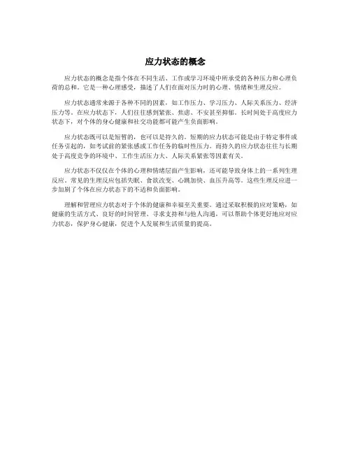 应力状态的概念