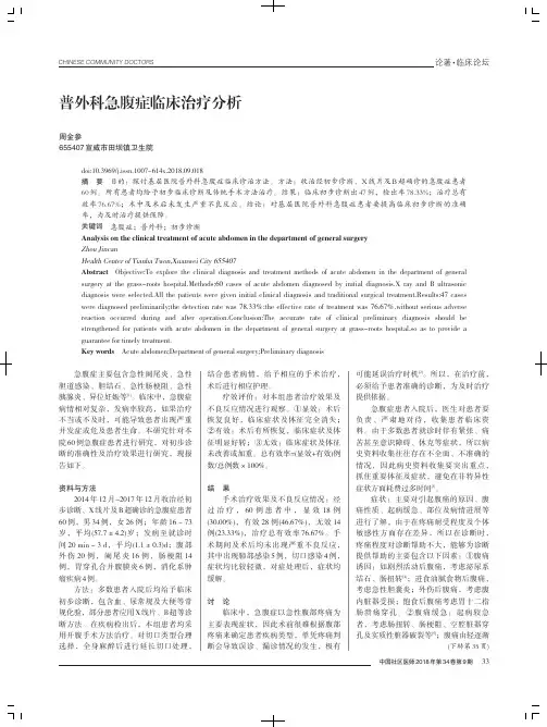 普外科急腹症临床治疗分析