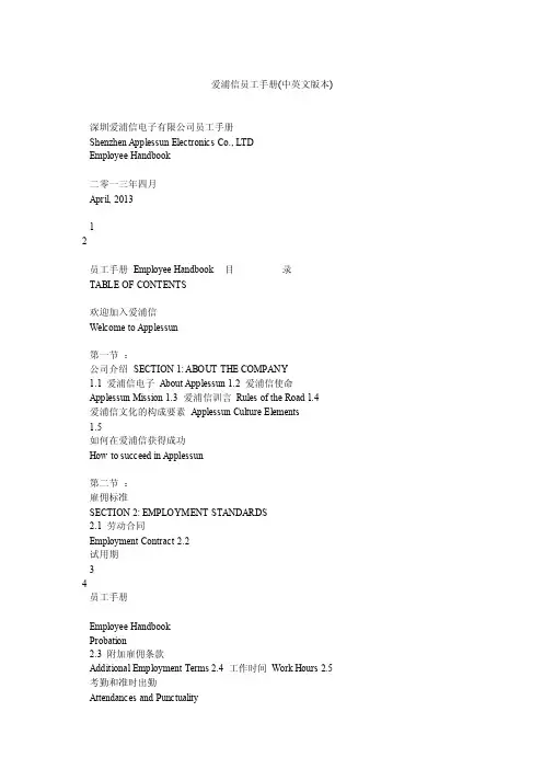 爱浦信员工手册（中英文版本）