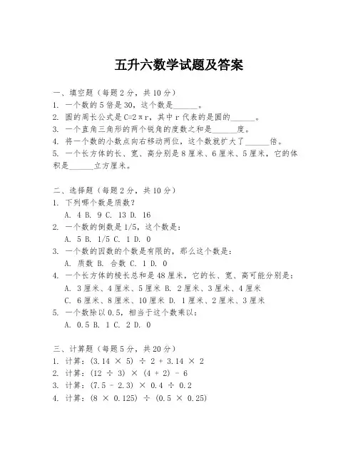 五升六数学试题及答案