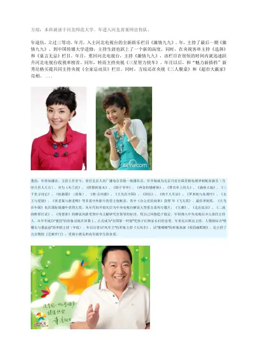 少儿频道主持人资料汇集