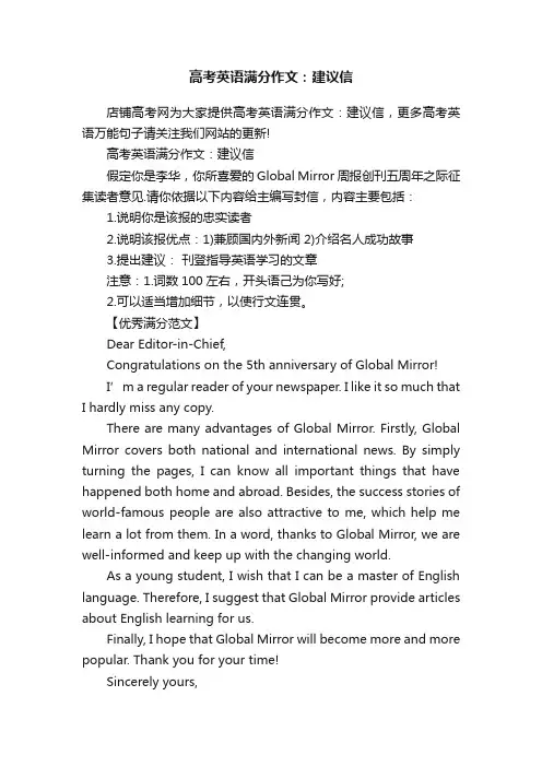 高考英语满分作文：建议信
