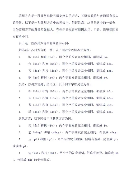 苏州方言同音字表