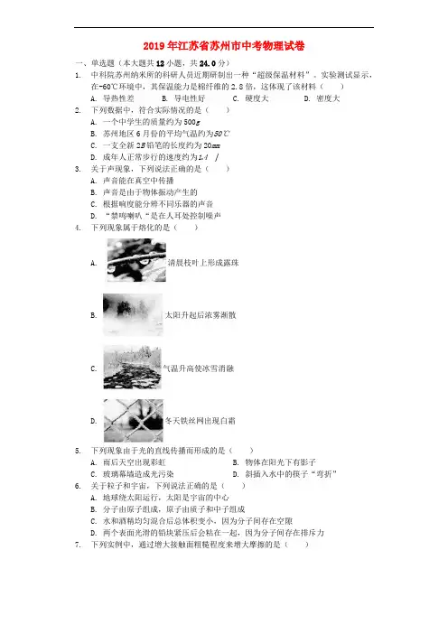 江苏省苏州市2019年中考物理真题试题(含解析)