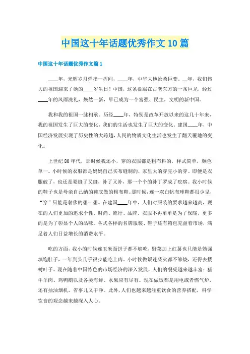 中国这十年话题优秀作文10篇