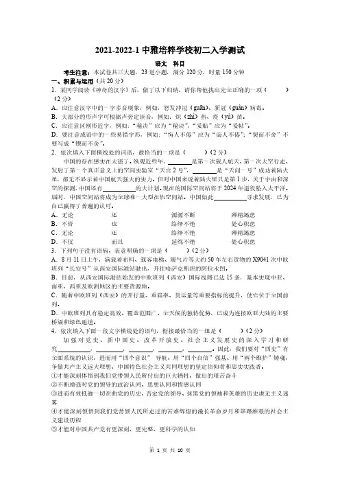 2021-2022中雅培粹学校 初二入学考试 语文试卷(含答案)