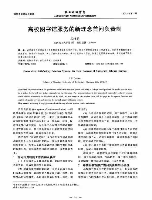 高校图书馆服务的新理念首问负责制
