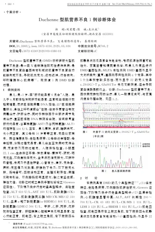 duchenne型肌营养不良1例诊断体会