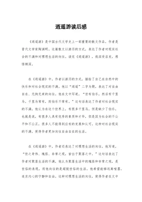 逍遥游读后感