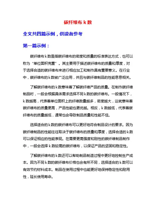 碳纤维布k数