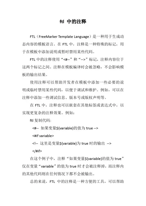 ftl 中的注释