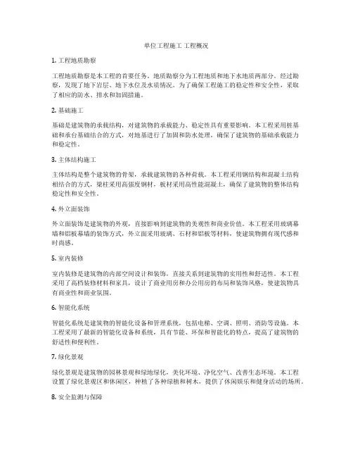 单位工程施工 工程概况
