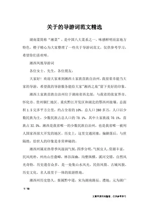 关于的导游词范文精选_导游词
