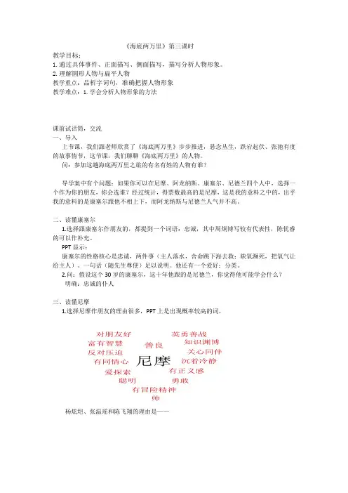 七年级语文下《第六单元   名著导读  海底两万里 ：快速阅读》优质课教学设计_17