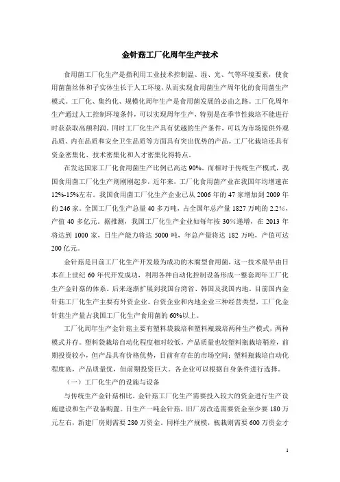 6.金针菇工厂化周年生产技术