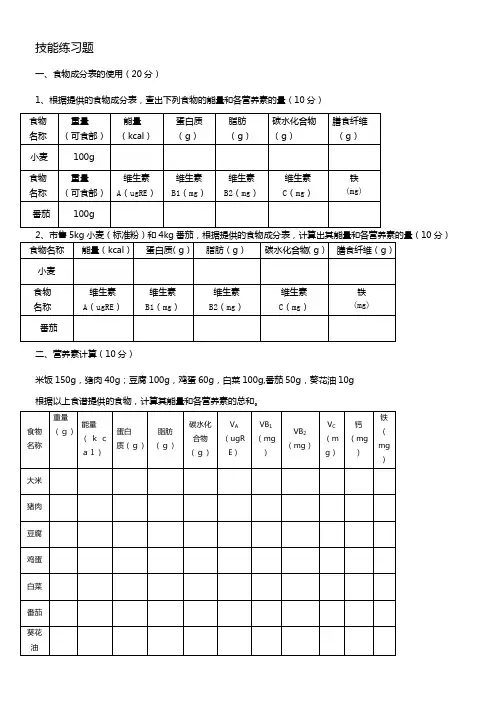 营养指导师技能练习题四级试题及答案(精)