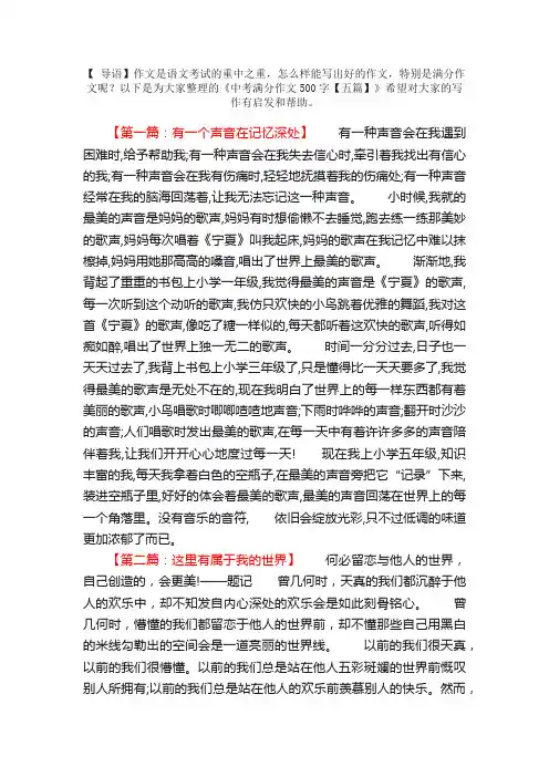 中考满分作文500字【五篇】