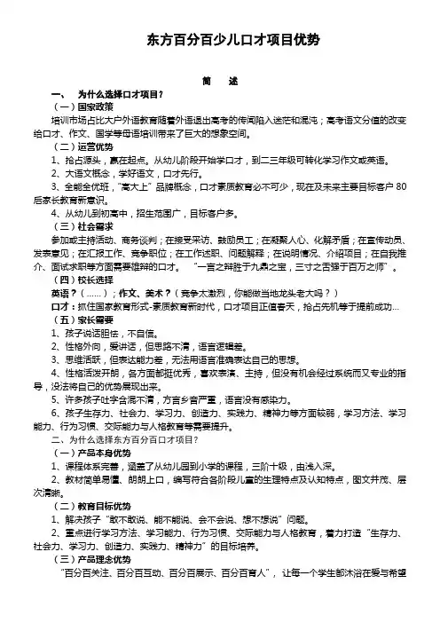 东方百分百口才