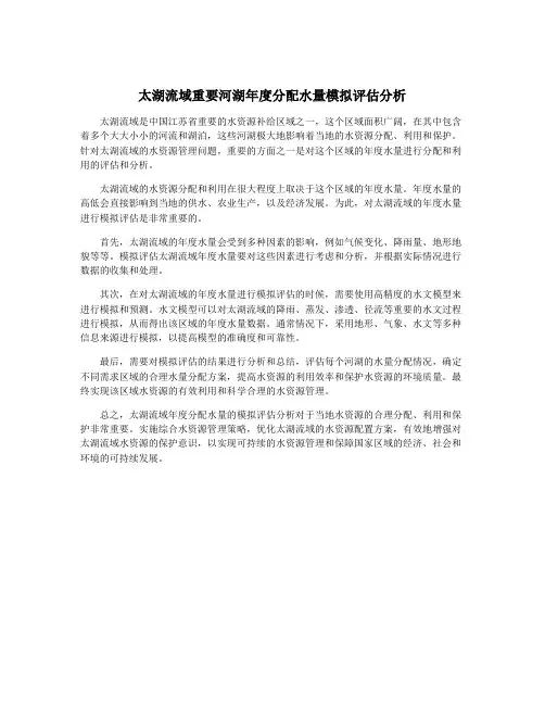 太湖流域重要河湖年度分配水量模拟评估分析