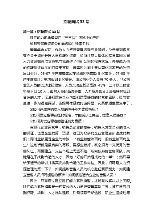 招聘面试33法