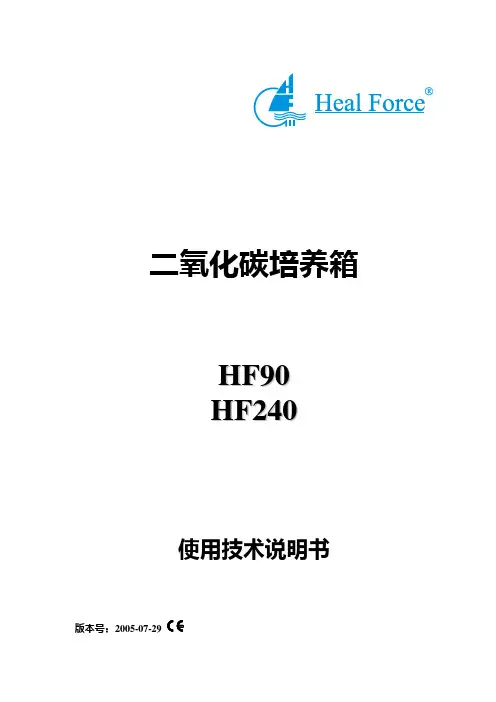 HF240_90中文说明书(DOC)