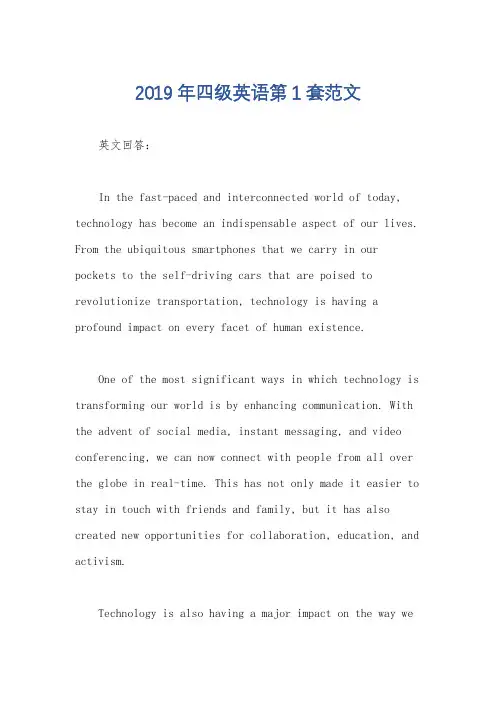 2019年四级英语第1套范文