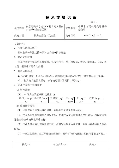 盾构同步注浆及二次注浆技术交底e