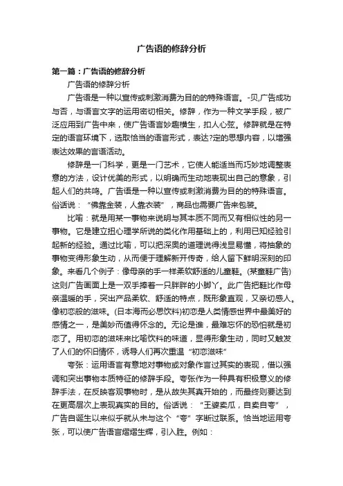 广告语的修辞分析