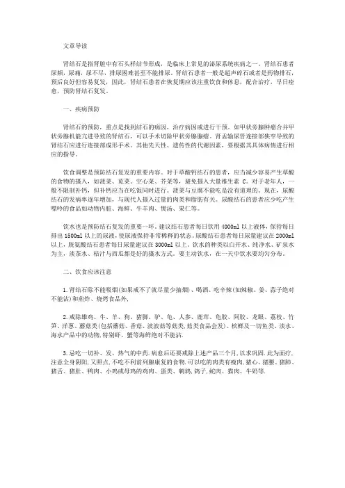 肾结石注意事项及饮食