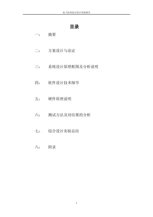 多功能数字频率计的设计