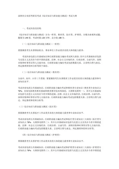 深圳市公布招考职员考试综合知识及职业能力测试考试大纲
