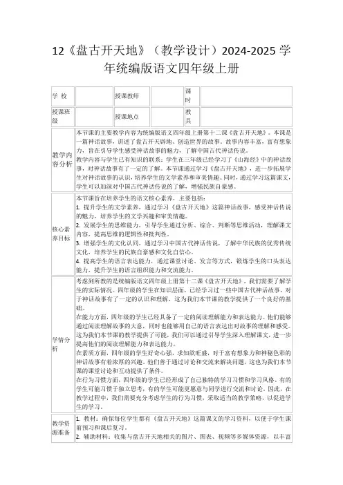 12《盘古开天地》(教学设计)2024-2025学年统编版语文四年级上册