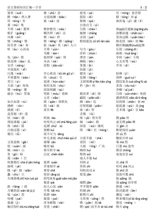 初中语文基础知识汇编_字音