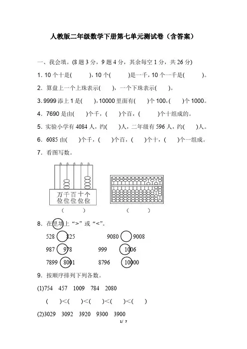 人教版二年级数学下册第七单元测试卷(含答案)