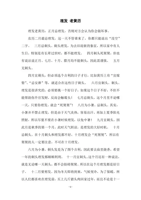 理发 老黄历