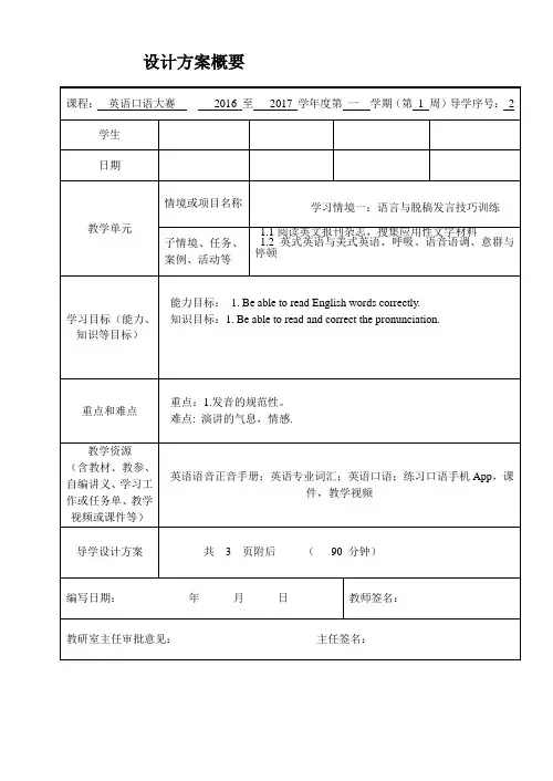 2016山东高职高专英语口语大赛培训教案2