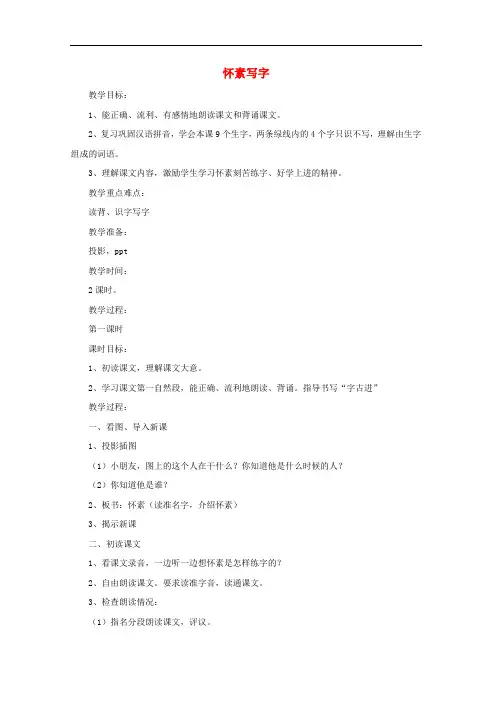 一年级语文上册 9 怀素写字教学设计 苏教版