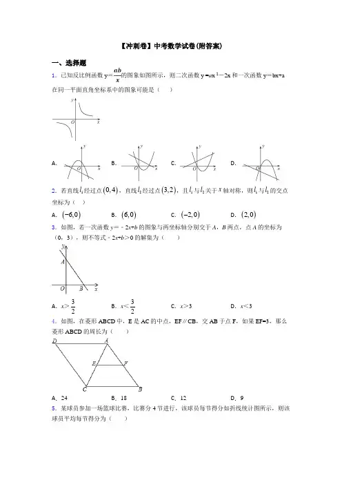 【冲刺卷】中考数学试卷(附答案)