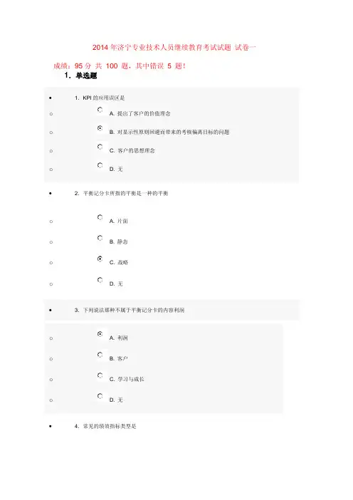2014年济宁专业技术人员继续教育考试试题 试卷一