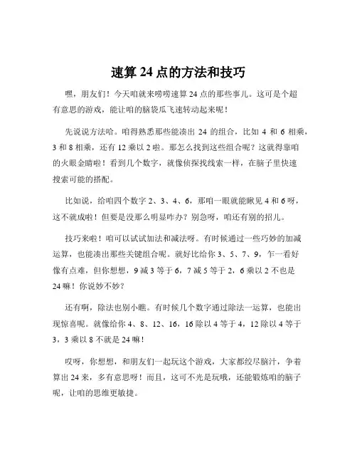 速算24点的方法和技巧