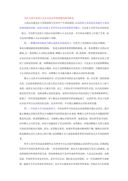 为什么说马克思主义认识论是革命的能动的反映论