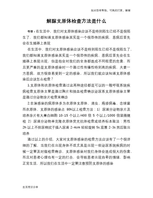 解脲支原体检查方法是什么