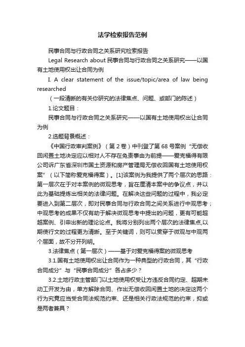 法学检索报告范例